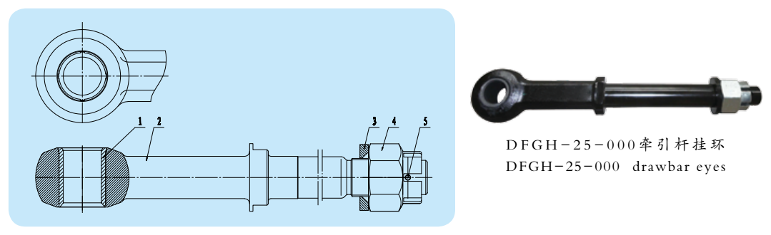 DFGH-25-000牽引桿掛環(huán)